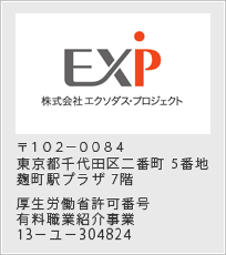 EX.P 株式会社エクソダス・プロジェクト